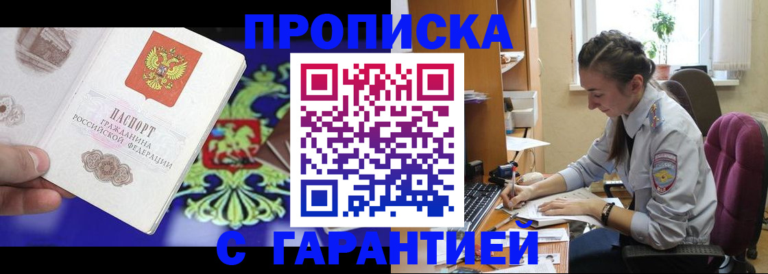 прописка штамп в Самарской области