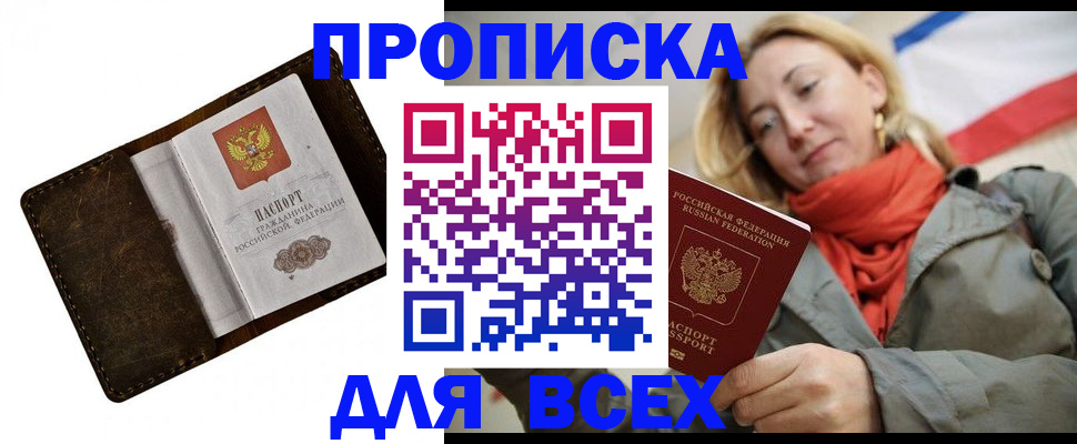 прописка в квартире в Самарской области